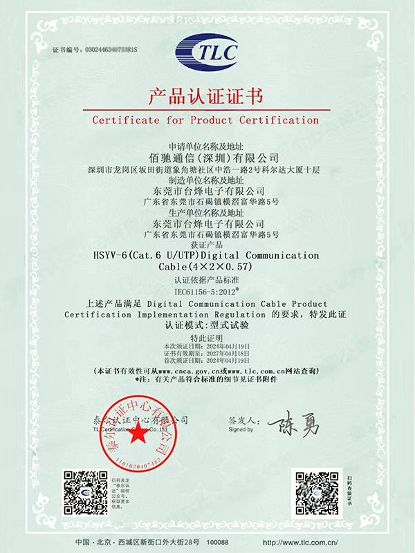 TLC证书