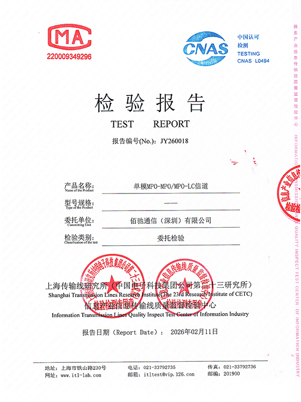 单模MPO信道检测报告